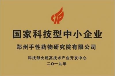 國(guó)家科技型中小企業(yè)